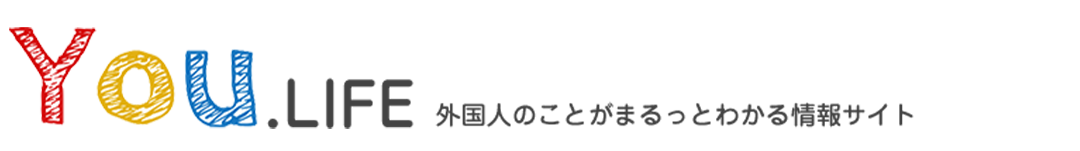 外国人総合情報サイト「YOU LIFE（ユーライフ）」